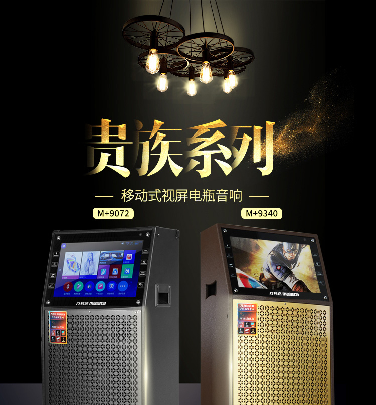 萬(wàn)利達(dá)MALATA M+9072家用視聽(tīng)設(shè)備 打造您的家庭娛樂(lè)中心
